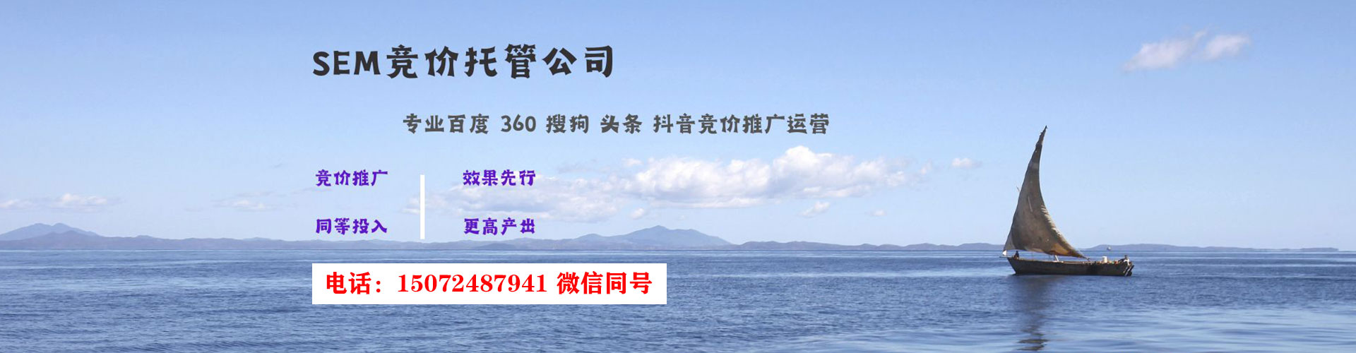 中西sem投放
